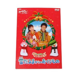 (中古品)NHKおかあさんといっしょウィンタースペシャル 雪だるまからのおくりもの DVD