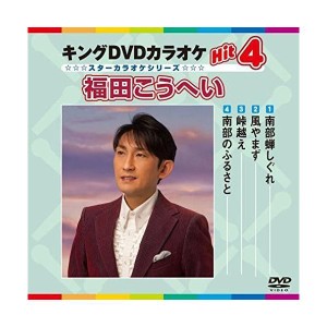 (中古品)南部蝉しぐれ/風やまず/峠越え/南部のふるさと DVD