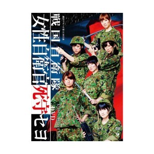 (中古品)劇団ゲキハロ第11回公演 戦国自衛隊~戦国自衛隊・女性自衛官死守セヨ~ DVD