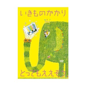 (中古品)とってもええぞう いきものがかり DVD