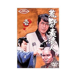 (中古品)荒野の素浪人 壱 DVD