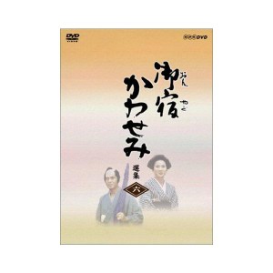 (中古品)御宿かわせみ選集 第六集 DVD