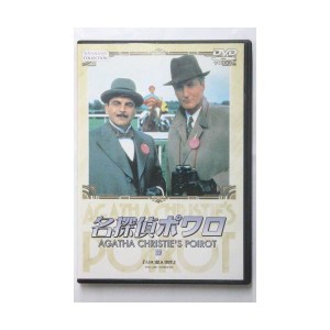 (中古品)名探偵ポワロ 17 DVD