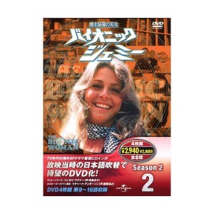 (中古品)バイオニックジェミー Season 2-2 ( DVD4枚組 ) 4BW-202