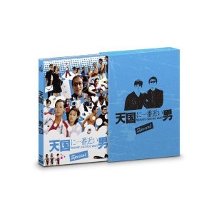 (中古品)天国に一番近い男SP DVD-BOX