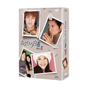 (中古品)あすなろ白書 DVD-BOX 2