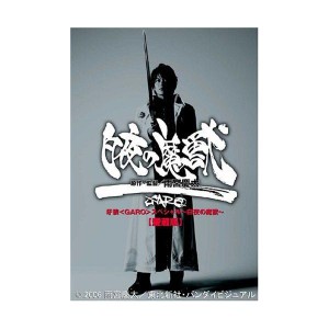 (中古品)牙狼スペシャル 〜白夜の魔獣〜 愛蔵版 DVD