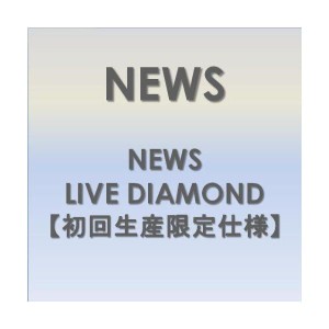 (中古品)NEWS LIVE DIAMOND 初回生産限定仕様 DVD