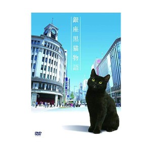 (中古品)銀座黒猫物語 DVD コンプリートセット