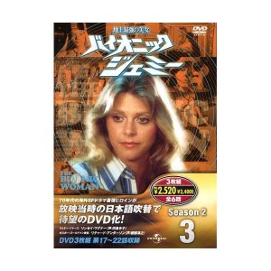 (中古品)バイオニックジェミー Season 2-3 ( DVD3枚組 ) 3BW-203