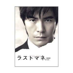 (中古品)ラストマネー -愛の値段-DVD-BOX