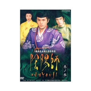 (中古品)陰陽師 3 DVD