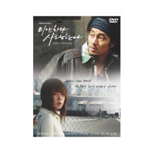 (中古品)「ごめん、愛してる」ビジュアル オリジナル サウンドトラックDVD