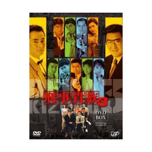 (中古品)刑事貴族3 DVD-BOX