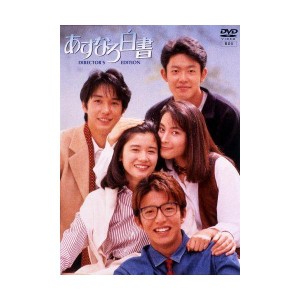 (中古品)あすなろ白書 DVD-BOX