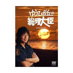 (中古品)ゆうひが丘の総理大臣 DVD-BOX1