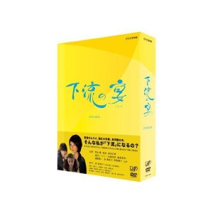 (中古品)下流の宴 ＤＶＤ-ＢＯX DVD