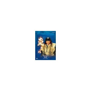 (中古品)NHK大河ドラマ 炎立つ 完全版 第壱集 DVD