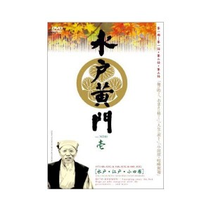 (中古品)水戸黄門 第一部 シリーズ BOX DVD