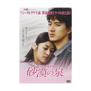 (中古品)ソン・イルグク 砂漠の泉 DVD