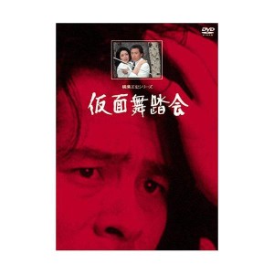 (中古品)仮面舞踏会リマスター版 DVD