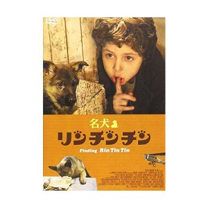 (中古品)名犬リンチンチン DVD