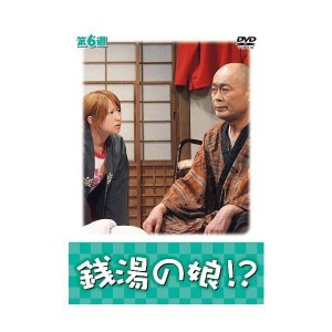 (中古品)銭湯の娘?第6週 DVD