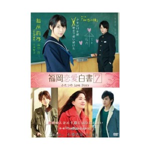 (中古品)福岡恋愛白書７ ふたつのLove Story DVD