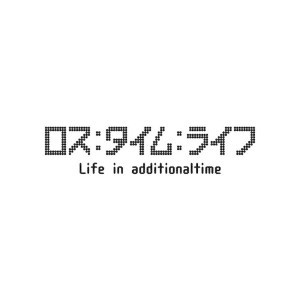 (中古品)ロス:タイム:ライフ Life in additionaltime DVD