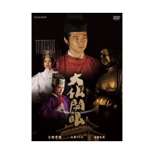 (中古品)大仏開眼 DVD