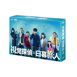 (中古品)視覚探偵 日暮旅人 (DVD-BOX)