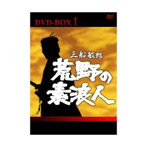 (中古品)荒野の素浪人 完全版 DVD-BOX(1)