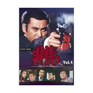 (中古品)非情のライセンス 第2シリーズ コレクターズDVD VOL.4