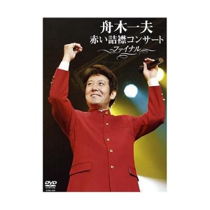 (中古品)赤い詰襟コンサート ファイナル DVD