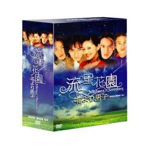 (中古品)流星花園 ~花より男子~ DVD-BOX 1