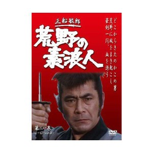 (中古品)荒野の素浪人 第21巻 (3話入り) DVD