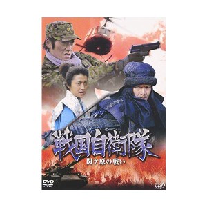 (中古品)戦国自衛隊 関ヶ原の戦い DVD