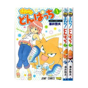 (中古品)ふわりどんぱっち コミック 1-3巻セット (ジャンプコミックス)