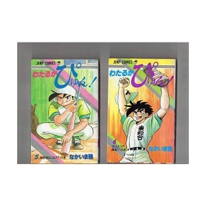 (中古品)第5巻?第10巻 6冊セット わたるがぴゅん ジャンプ・コミックス 集英社