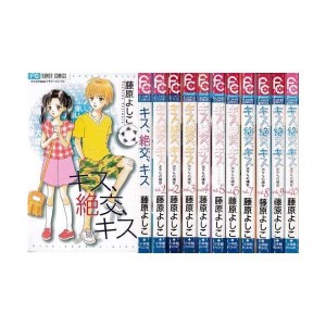 (中古品)キス、絶交、キス-ボクらの場合- コミック 1-10巻セット (フラワーコミックス)