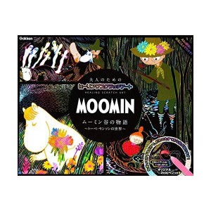 (中古品)MOOMIN ムーミン谷の物語 トーベ・ヤンソンの世界 (大人のためのヒーリングスクラッチアート)