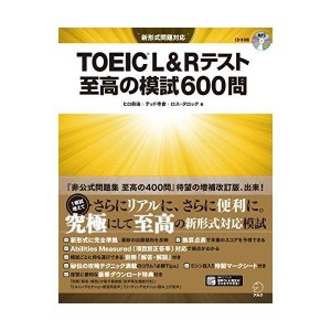 (中古品)CD-ROM・音声DL付 TOEIC(R) L&Rテスト 至高の模試600問