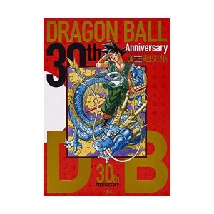 (中古品)30th Anniversary ドラゴンボール超史集 ?SUPER HISTORY BOOK? (愛蔵版コミックス)