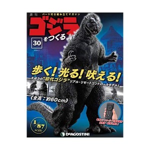 (中古品)ゴジラをつくる 30号 分冊百科 (パーツ付)