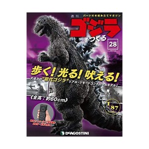 (中古品)ゴジラをつくる 28号 分冊百科 (パーツ付)