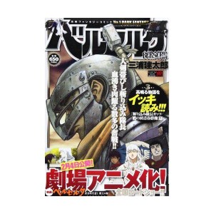 (中古品)ベルセルク 斬り込み隊長ガッツ/鷹の団青春群像篇 (ヤングアニマルリミックス)