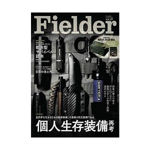 (中古品)Fielder フィールダー vol.49 (特別付録:MULTI GEAR BOX) (サクラムック)