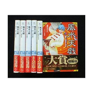 (中古品)風水天戯 文庫 1-6巻セット (角川ビーンズ文庫)