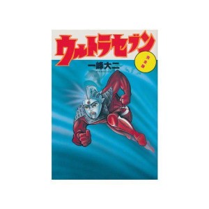 (中古品)ウルトラセブン?完全版