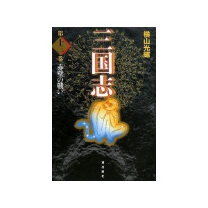 (中古品)三国志 13 (愛蔵版)